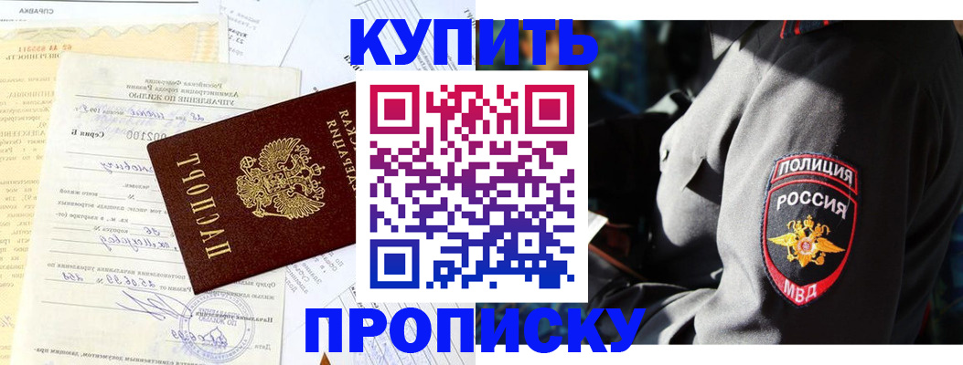 прописка регистрация в Новочеркасске
