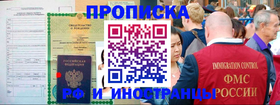 временная регистрация надежно в Новочеркасске